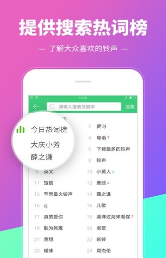 铃音多多设置铃声下载