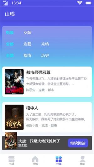 山成小说最新版  v1.0.1图2