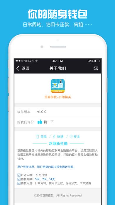 芝麻借款app官网下载苹果版  v9.0.95图3