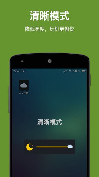 云朵护眼  v1.2.3.35图2