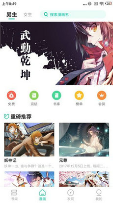 快漫漫画最新版下载  v1.0.0图1