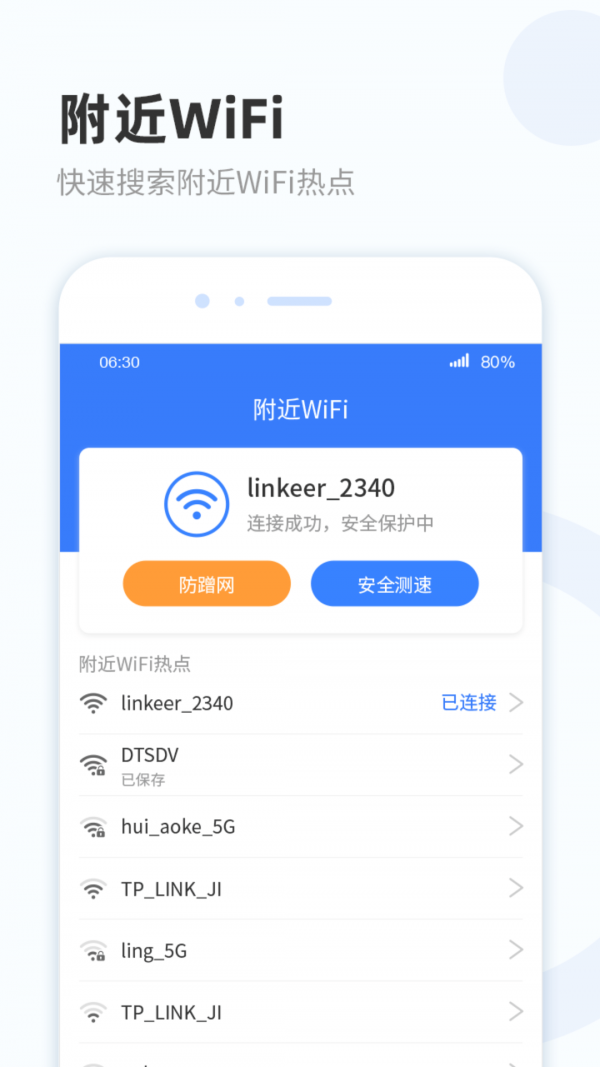 WiFi热点宝  v1.0.1图1