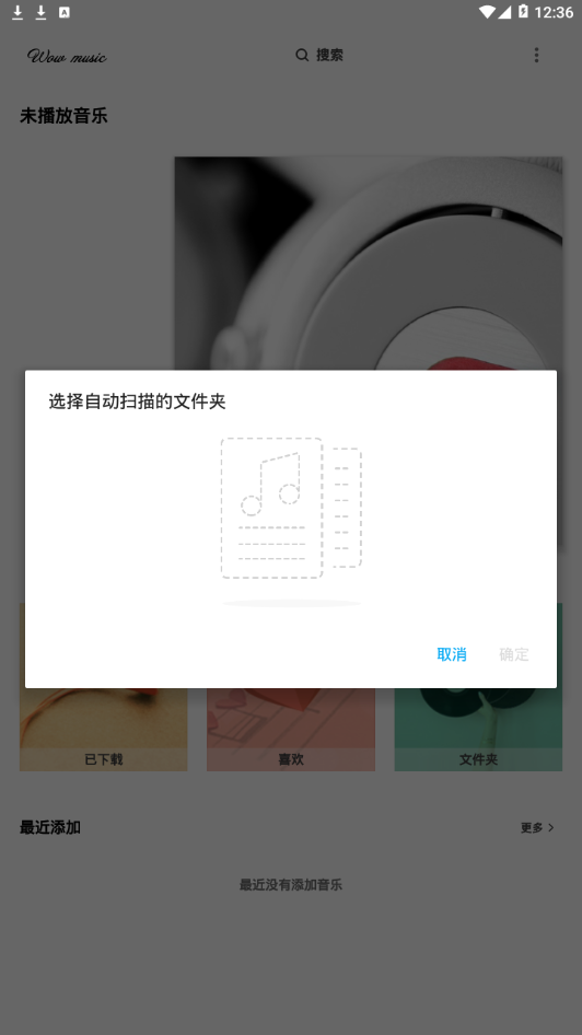 哇哦音乐手机版下载免费听歌软件  v1.5.2图4