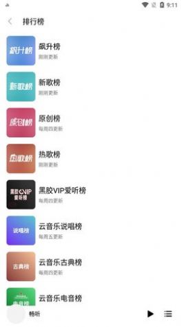 畅听听书app下载华为  v3.12.1图2