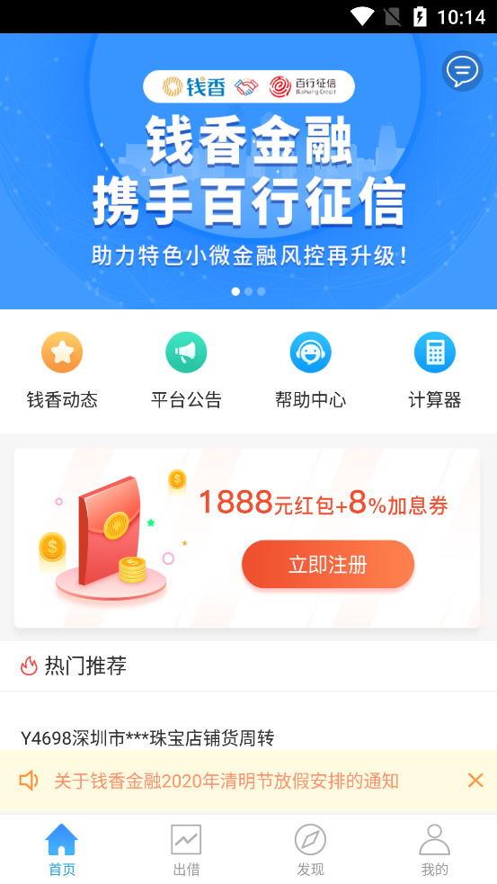 钱香金融app下载官网最新版本安卓  v9.0.95图1