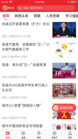 爱佳县  v1.2.3图2