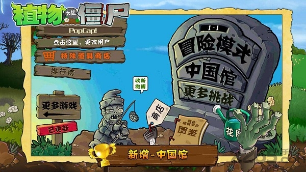 植物大战僵尸1下载版Mc  v3.4.3图1