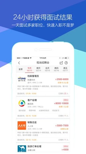 香聘  v4.9.1图3