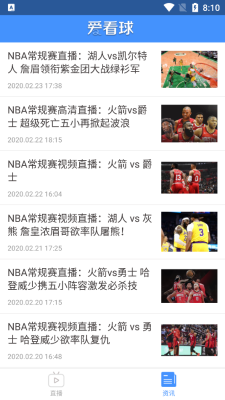 爱看球nba  v2.0.1图1