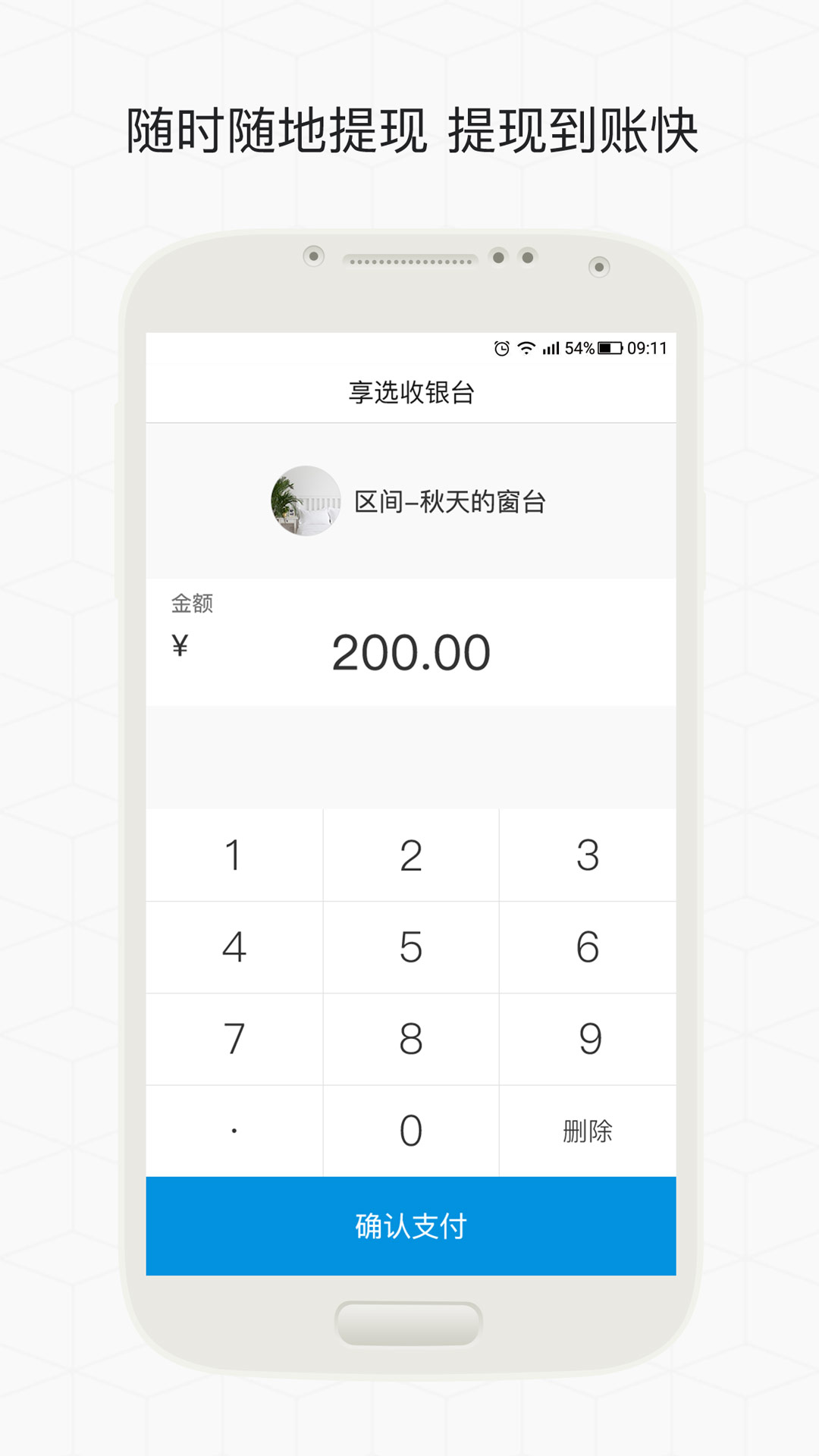 链鱼商家  v1.4.2图3