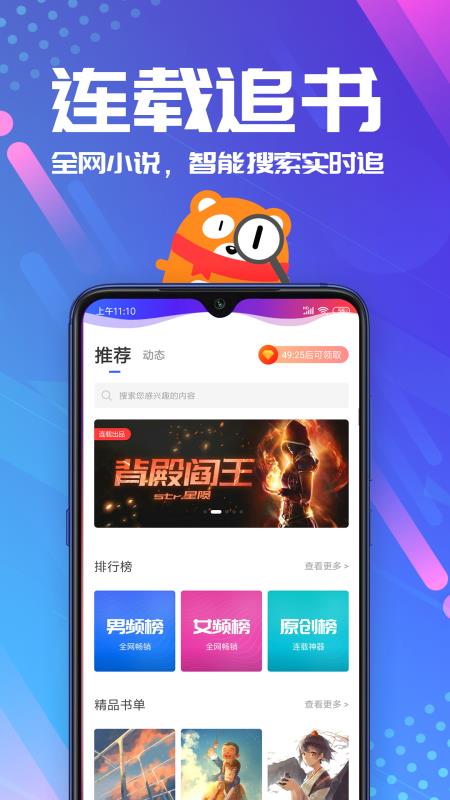 连载神器官方下载安装苹果版  v3.0.3图2