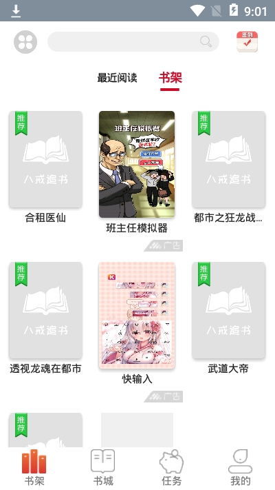 八戒追书最新版下载手机版苹果  v1.0.05图2