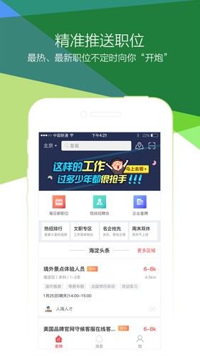 青云网聘  v4.9.1图2