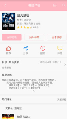 笔趣小说app免费下载安装手机版  v3.7图2