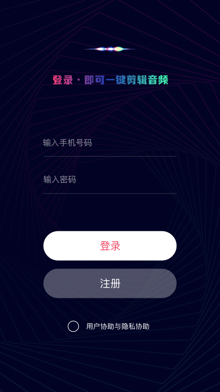 简易音乐编辑手机版下载安装  v1.0.0图2