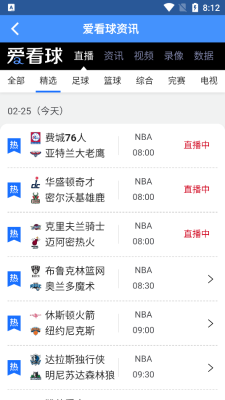 爱看球nba  v2.0.1图2