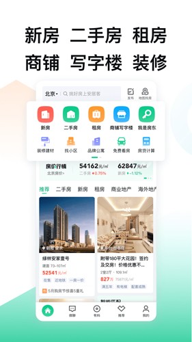 安居客二手房  v16.24.2图1