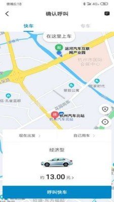 逸乘出行  v1.5.5图1