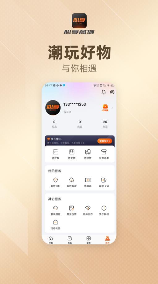 心享商城  v1.4.0图2