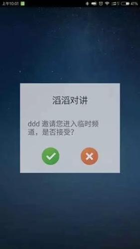 滔滔对讲2.63版本  v1.0图2