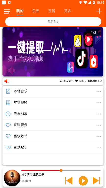 全民音乐免费版下载安装苹果版  v1.0.4图1