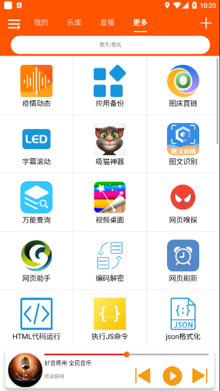 全民音乐app最新版下载安装苹果版  v1.0.4图2