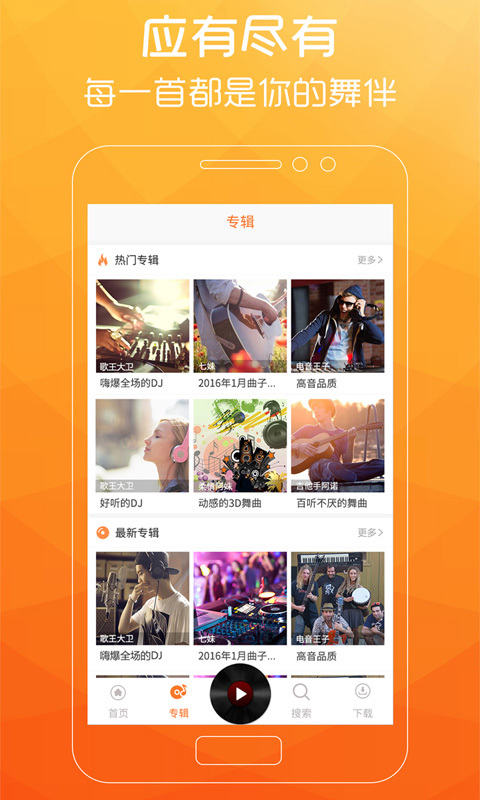 广场舞歌曲app  v2.0.7图3