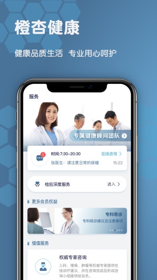 橙杏健康  v1.2.4图3