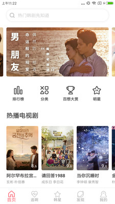 韩剧迷之家app官网下载安装苹果版免费  v2.7.0图3
