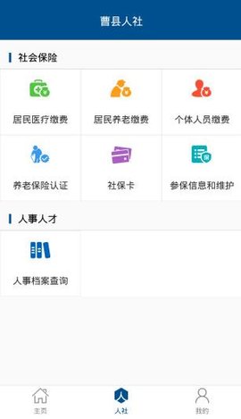 曹县人社  v2.7.8.0图3