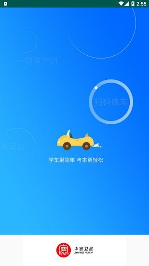 中寰学车最新版  v1.2.1图1