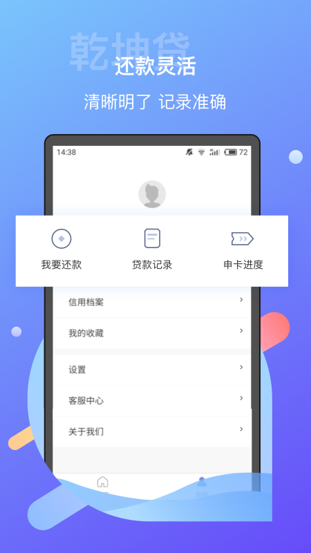 乾坤贷手机版  v1.5.1图1