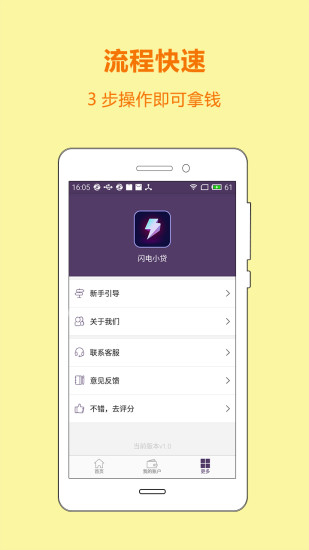 闪电小贷安卓版下载  v3.1图3