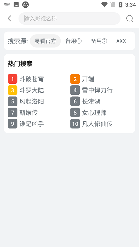 易看影视app破解版下载最新版本苹果版官网安装  v4.5.6图2