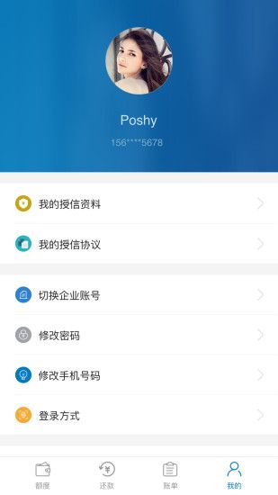 小雨点商贷安卓版  v4.1.0图1