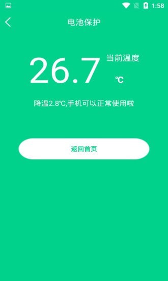 一键快速降温大师  v1.0.1图2