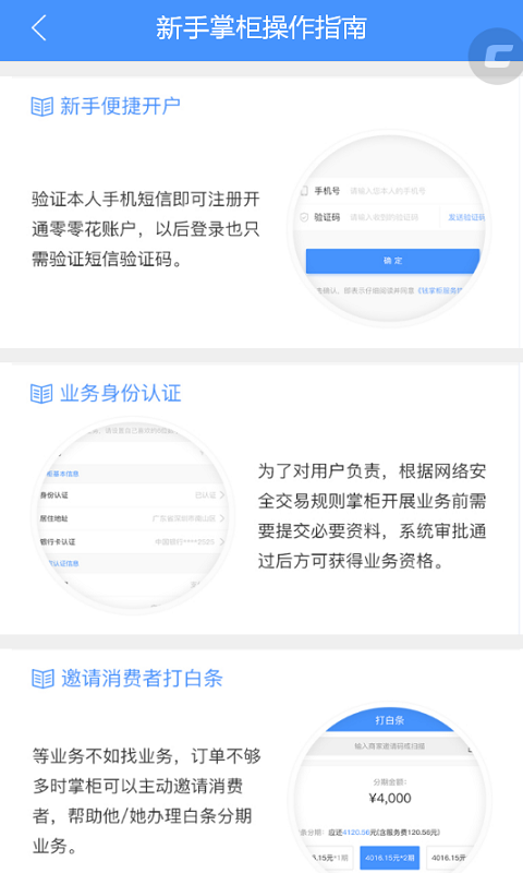 钱掌柜app官方版下载安卓手机安装  v1.1.9图4