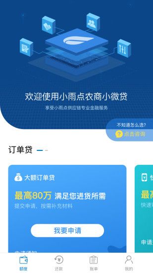 小雨点商贷安卓版  v4.1.0图2