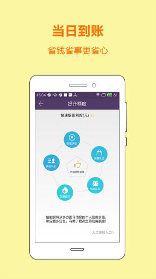 闪电小贷app官方下载安装苹果版免费  v3.1图2