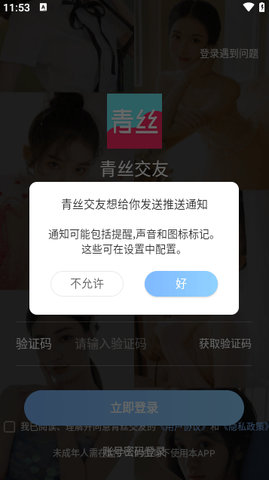 青丝交友手机版