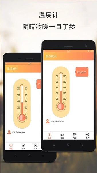 手机温湿度计  v2.0.2图3