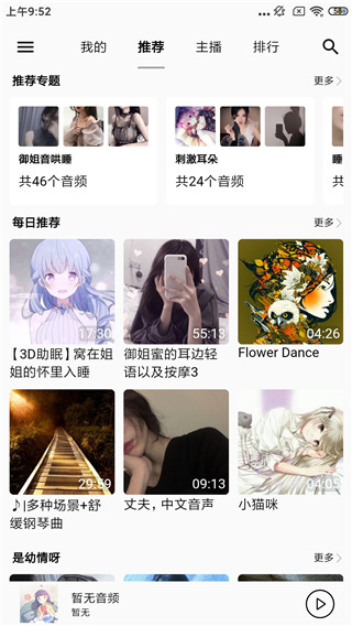 天天静听手机版2020下载安装  v3.9.0图3