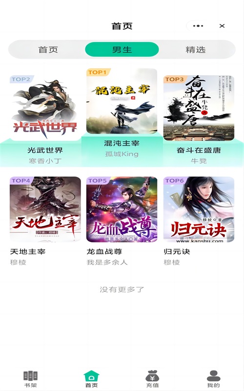 宝石书城免费版下载  v1.0.1图2