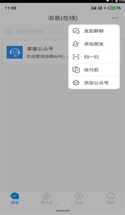 游聊app下载安装最新版本官网苹果