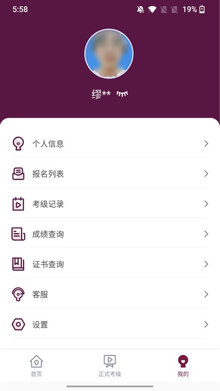 上戏考级  v1.1.2图2