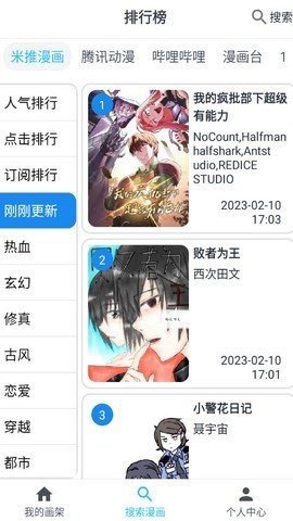 大眼漫画在线阅读免费  v2.0.1图2