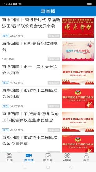 惠州头条app下载官网