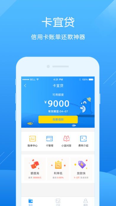 卡宜贷最新版本下载  v1.2.3图2