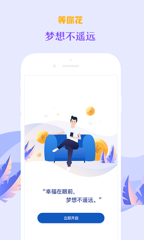 等你花语  v1.0.3图1