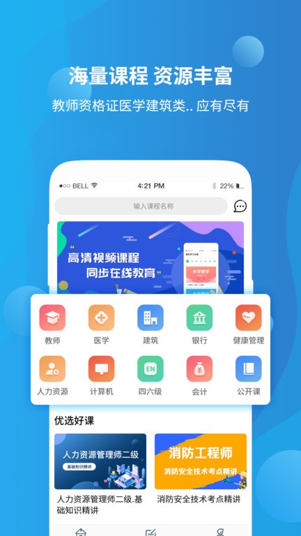 教师资格证高分课堂  v2.5.4图1